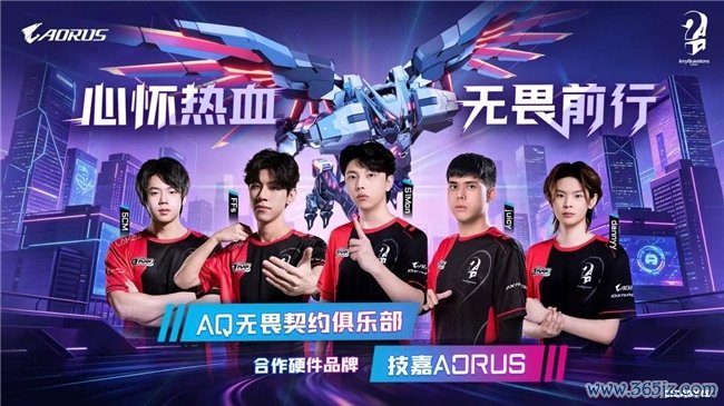 技嘉AORUS与AQ电竞俱乐部续约联袂,以专科硬件助力中国电竞再登攀峰