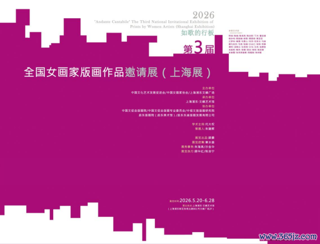 由中国文促会等专揽的“如歌的行板·第三届寰宇女画家版画作品邀请展”巡展首站在上海认真揭幕