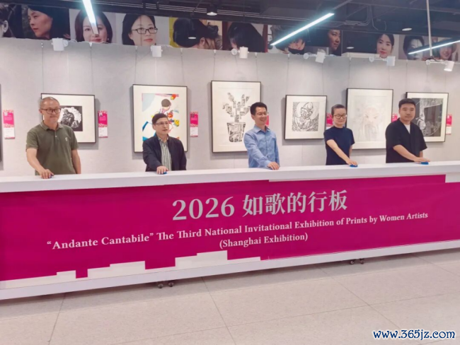 由中国文促会等专揽的“如歌的行板·第三届寰宇女画家版画作品邀请展”巡展首站在上海认真揭幕