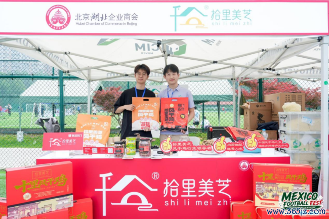 墨西哥足球嘉年华暨2026足球寰球杯开动盛典系列行动在京举办
