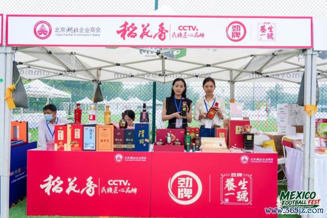 墨西哥足球嘉年华暨2026足球寰球杯开动盛典系列行动在京举办