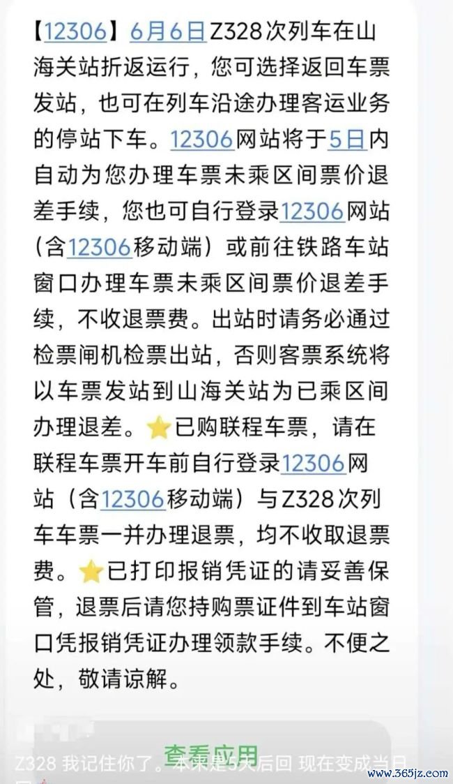 铁路官方通报动身7小时后折返 暴雨致列车折返