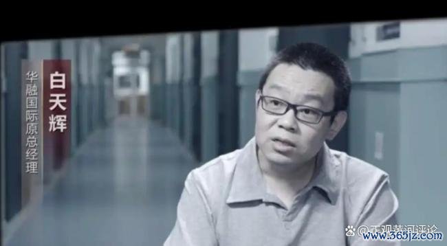 单笔纳贿11.03亿 白昼辉的死刑不冤