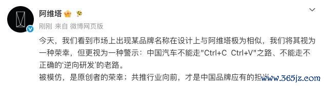 阿维塔称某品牌诡计与其极为相同
