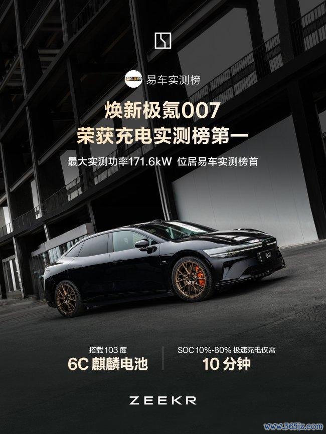 极氪007获垂媒实测三项同级第一 900V高压架构助力率先