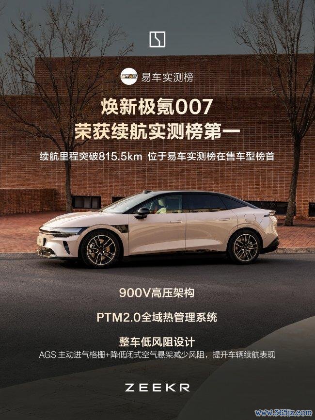 极氪007获垂媒实测三项同级第一 900V高压架构助力率先