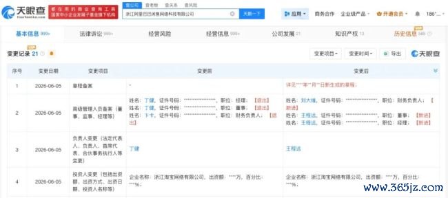 闲鱼变更法定代表东说念主